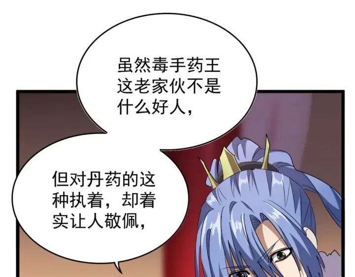 漫画《魔皇大管家》第182话 药王的超品丹..第55张图