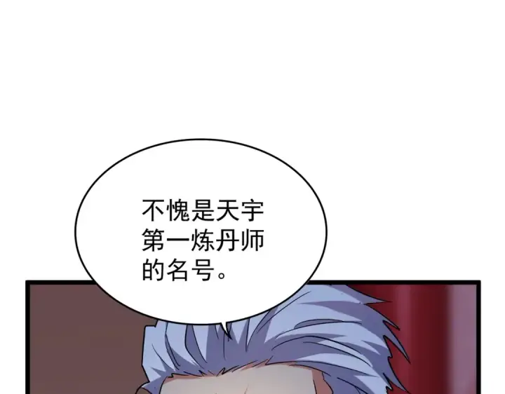 漫画《魔皇大管家》第182话 药王的超品丹..第57张图