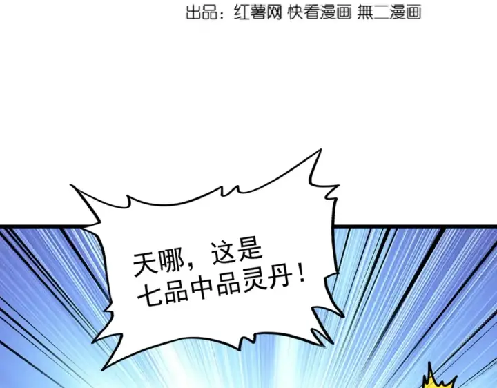 漫画《魔皇大管家》第182话 药王的超品丹..第6张图