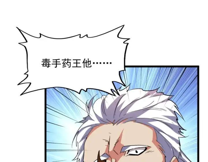 漫画《魔皇大管家》第182话 药王的超品丹..第82张图