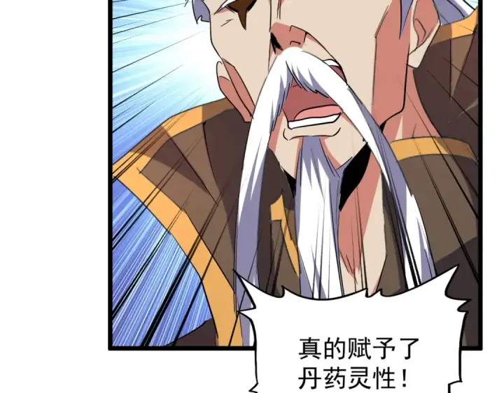 漫画《魔皇大管家》第182话 药王的超品丹..第83张图