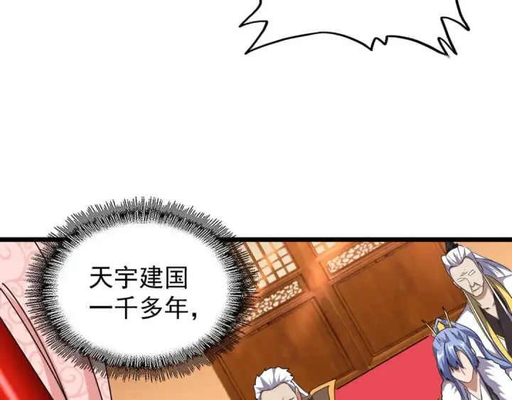 漫画《魔皇大管家》第182话 药王的超品丹..第84张图