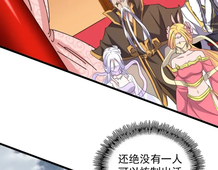 漫画《魔皇大管家》第182话 药王的超品丹..第85张图