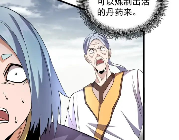 漫画《魔皇大管家》第182话 药王的超品丹..第86张图