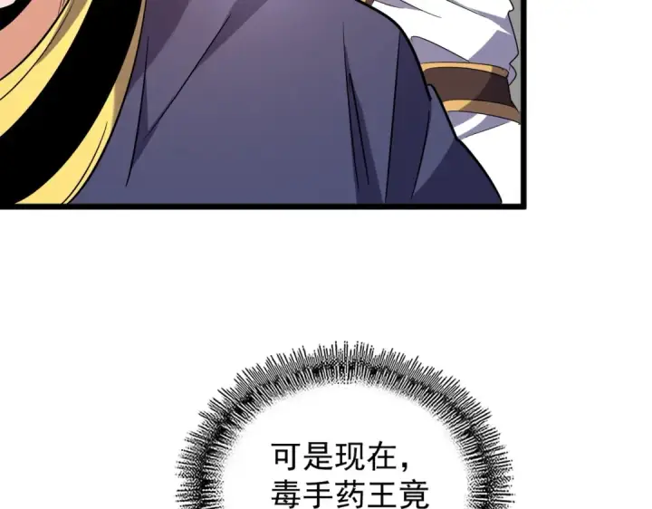 漫画《魔皇大管家》第182话 药王的超品丹..第87张图