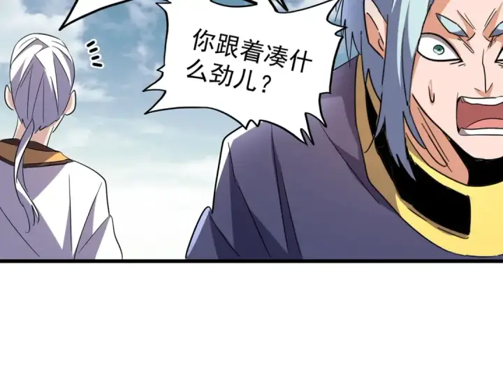 漫画《魔皇大管家》第182话 药王的超品丹..第9张图