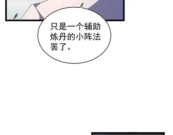 漫画《魔皇大管家》第183话 丹法大阵！第100张图