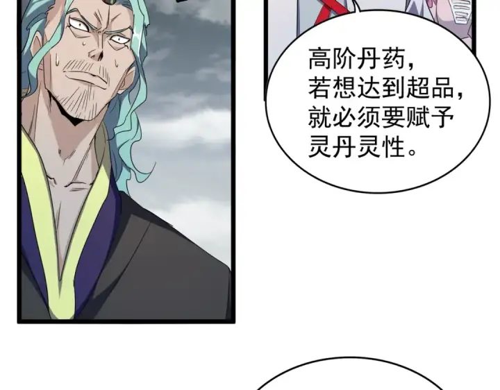 漫画《魔皇大管家》第183话 丹法大阵！第102张图