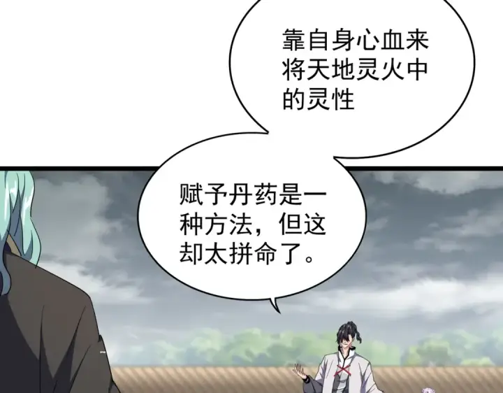 漫画《魔皇大管家》第183话 丹法大阵！第103张图