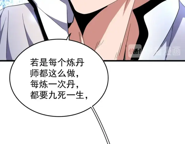 漫画《魔皇大管家》第183话 丹法大阵！第106张图