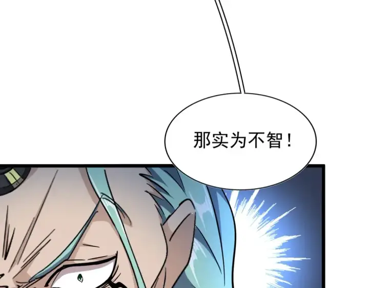 漫画《魔皇大管家》第183话 丹法大阵！第107张图