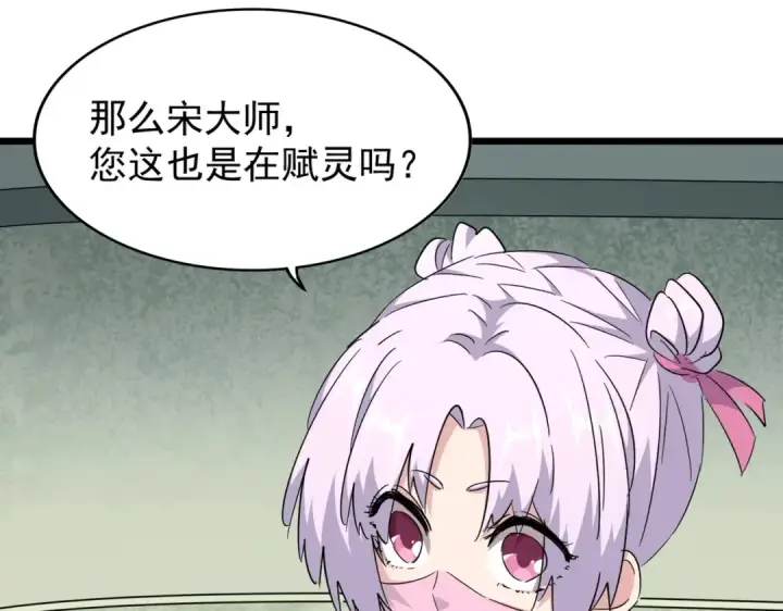漫画《魔皇大管家》第183话 丹法大阵！第109张图