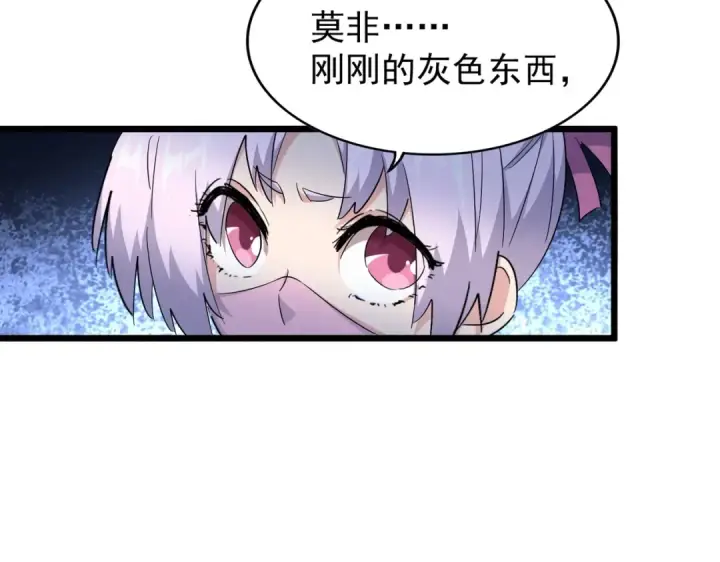 漫画《魔皇大管家》第183话 丹法大阵！第111张图