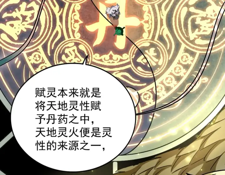漫画《魔皇大管家》第183话 丹法大阵！第113张图