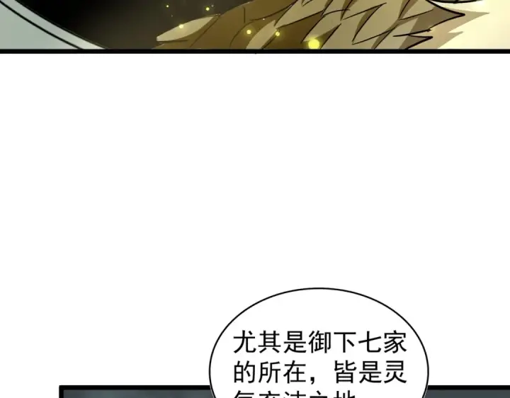 漫画《魔皇大管家》第183话 丹法大阵！第114张图