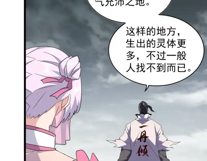 漫画《魔皇大管家》第183话 丹法大阵！第115张图
