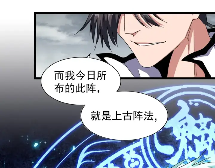 漫画《魔皇大管家》第183话 丹法大阵！第117张图