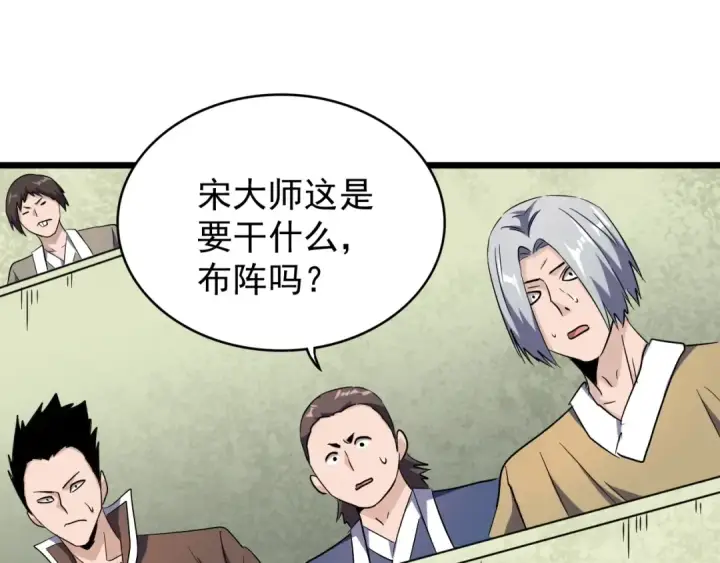 漫画《魔皇大管家》第183话 丹法大阵！第22张图