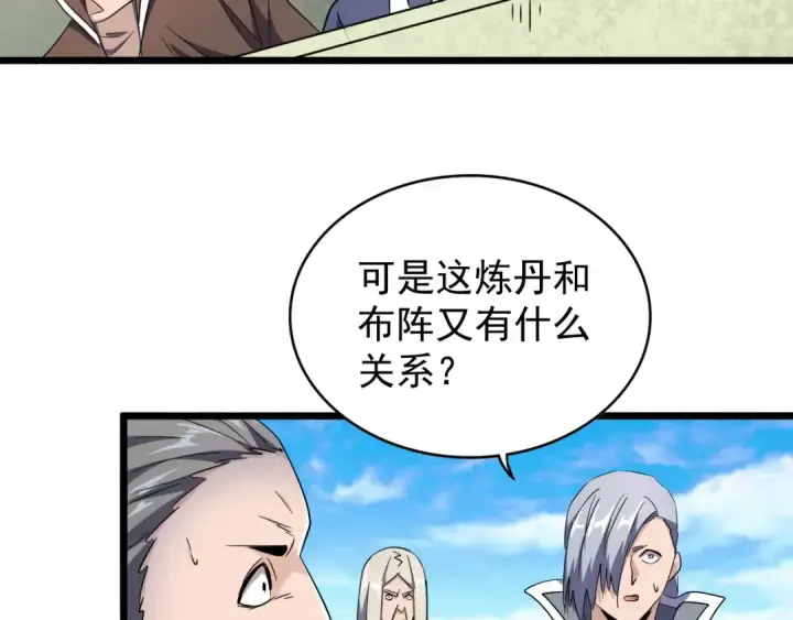 漫画《魔皇大管家》第183话 丹法大阵！第23张图