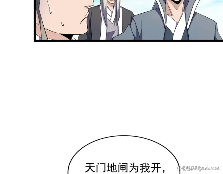 漫画《魔皇大管家》第183话 丹法大阵！第24张图