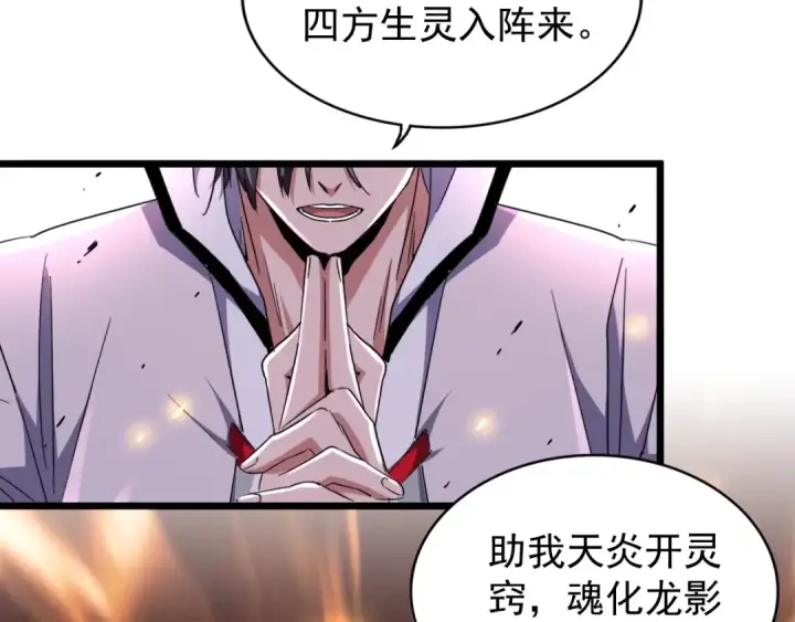 漫画《魔皇大管家》第183话 丹法大阵！第25张图