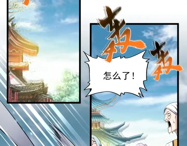 漫画《魔皇大管家》第183话 丹法大阵！第30张图