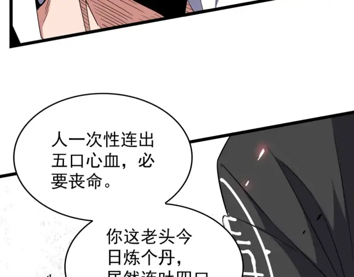 漫画《魔皇大管家》第183话 丹法大阵！第4张图