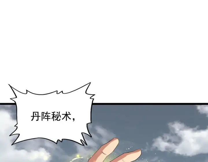 漫画《魔皇大管家》第183话 丹法大阵！第63张图