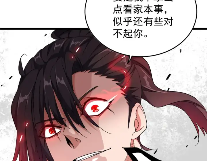 漫画《魔皇大管家》第183话 丹法大阵！第7张图