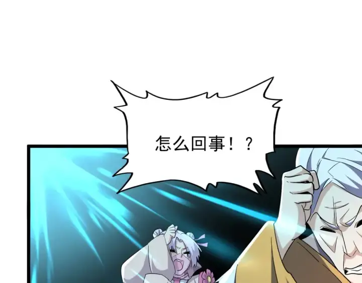 漫画《魔皇大管家》第183话 丹法大阵！第75张图