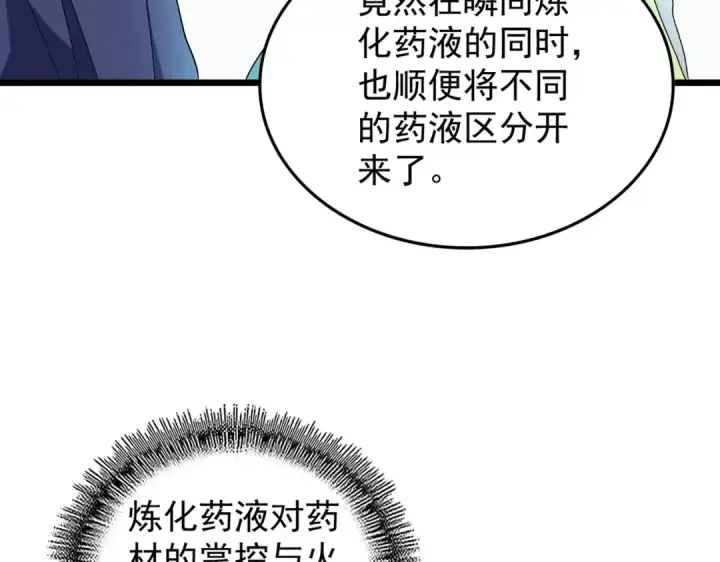 漫画《魔皇大管家》第183话 丹法大阵！第87张图