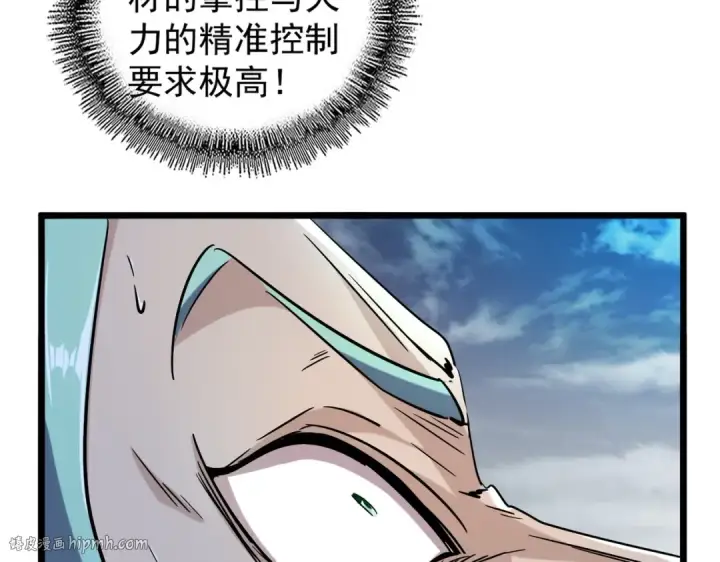 漫画《魔皇大管家》第183话 丹法大阵！第88张图