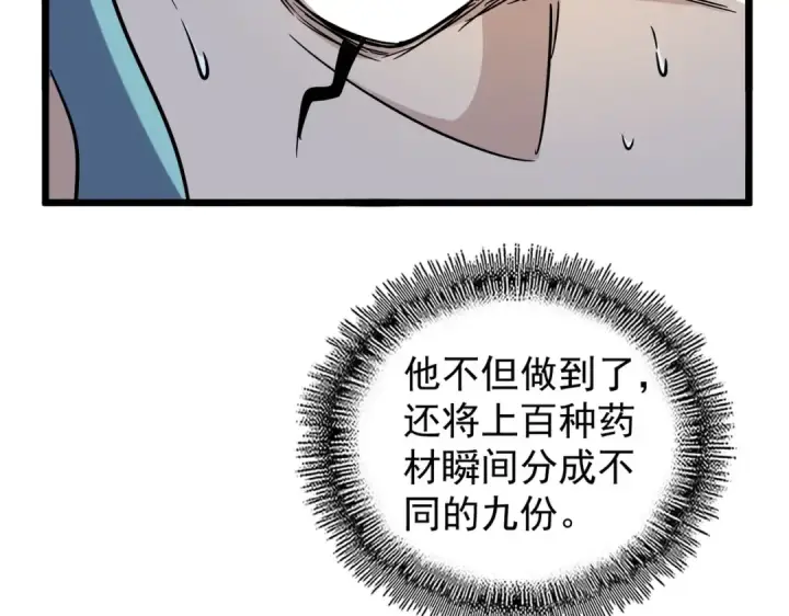 漫画《魔皇大管家》第183话 丹法大阵！第89张图