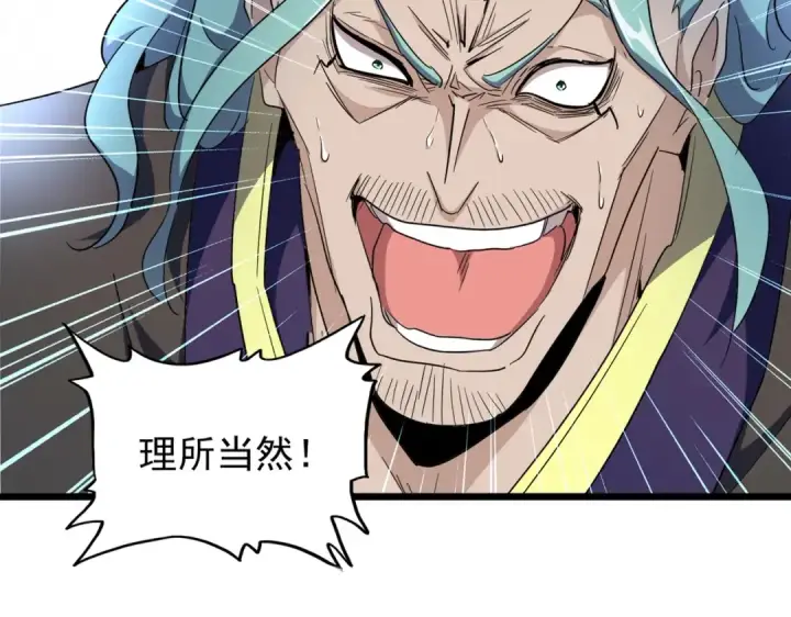 漫画《魔皇大管家》第183话 丹法大阵！第9张图