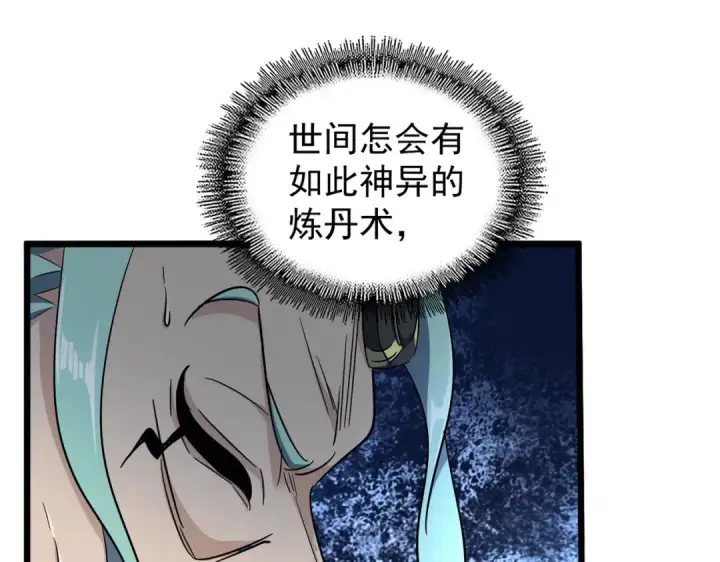 漫画《魔皇大管家》第183话 丹法大阵！第91张图