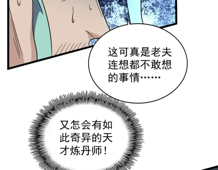 漫画《魔皇大管家》第183话 丹法大阵！第92张图