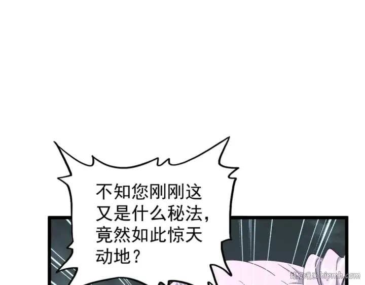 漫画《魔皇大管家》第183话 丹法大阵！第96张图