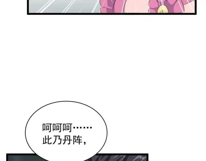 漫画《魔皇大管家》第183话 丹法大阵！第98张图