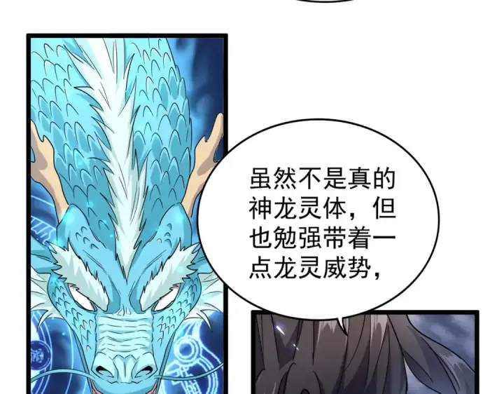 漫画《魔皇大管家》第184话 丹王！第10张图