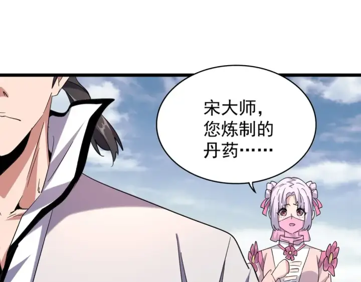 漫画《魔皇大管家》第184话 丹王！第101张图