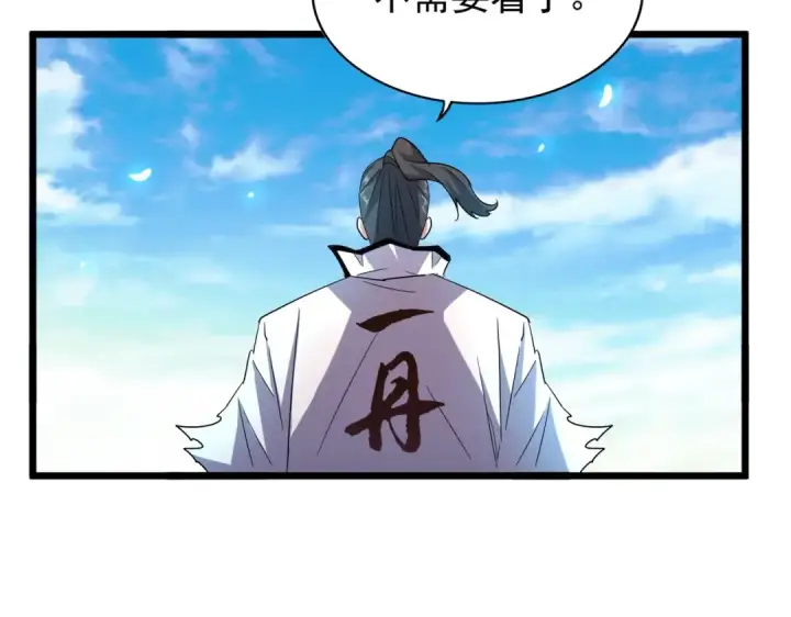 漫画《魔皇大管家》第184话 丹王！第103张图