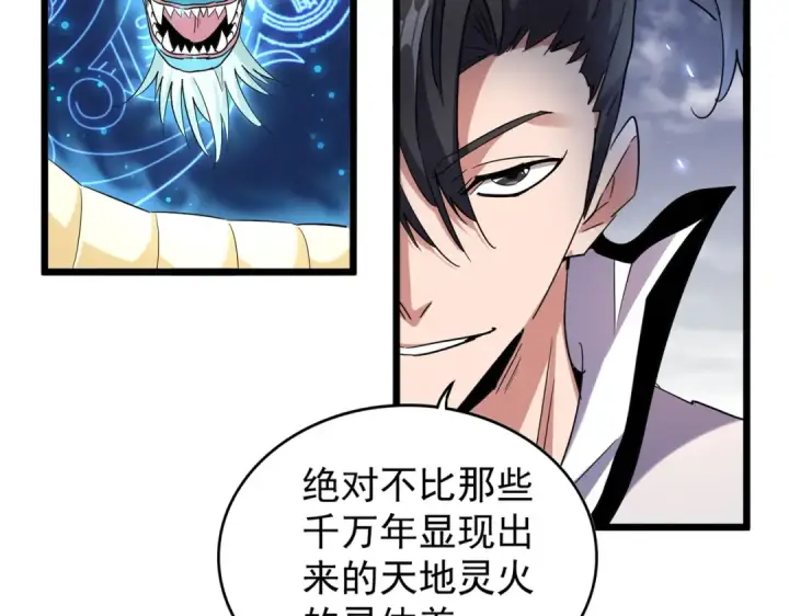 漫画《魔皇大管家》第184话 丹王！第11张图