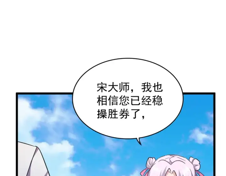 漫画《魔皇大管家》第184话 丹王！第115张图