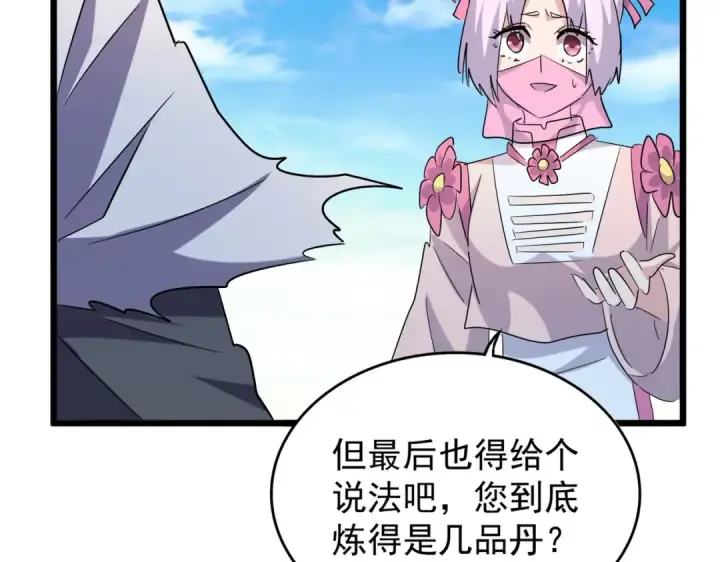 漫画《魔皇大管家》第184话 丹王！第116张图