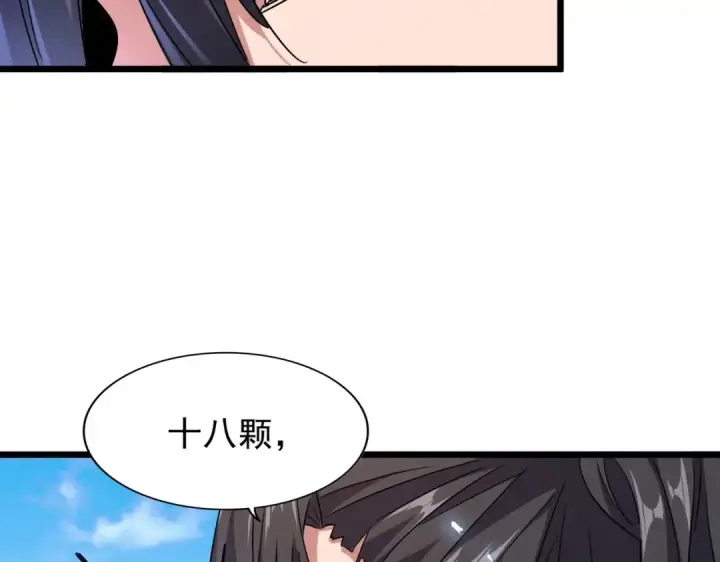漫画《魔皇大管家》第184话 丹王！第118张图