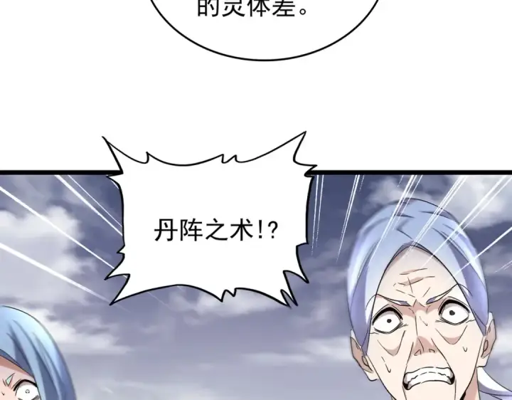 漫画《魔皇大管家》第184话 丹王！第12张图