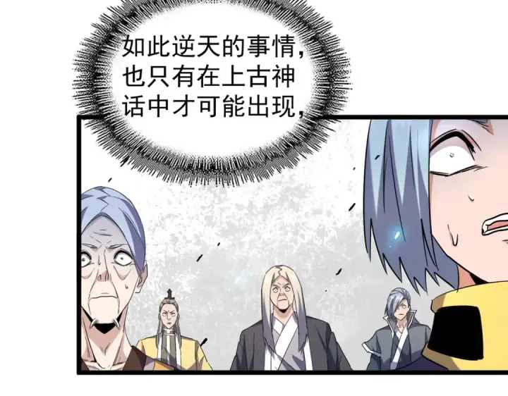 漫画《魔皇大管家》第184话 丹王！第123张图