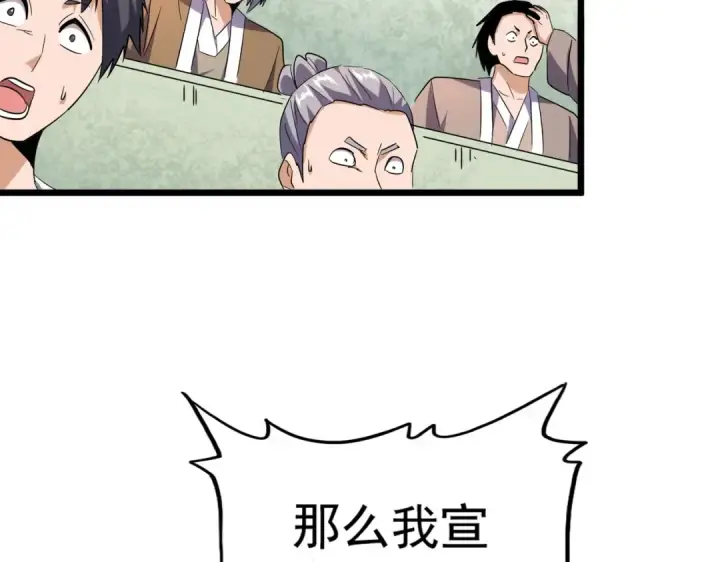 漫画《魔皇大管家》第184话 丹王！第125张图