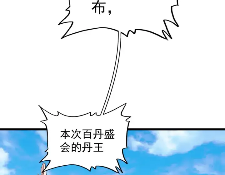 漫画《魔皇大管家》第184话 丹王！第126张图