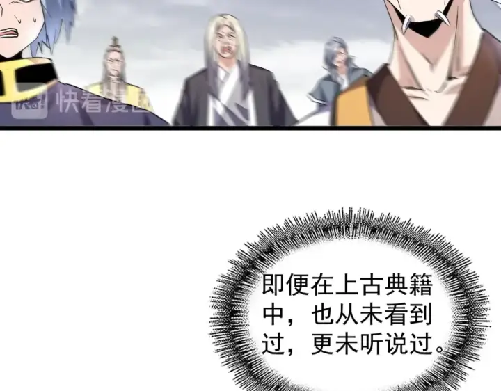 漫画《魔皇大管家》第184话 丹王！第13张图
